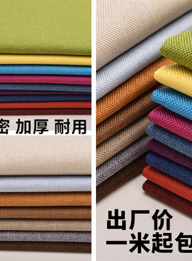 加厚麻面料纯色沙发仿亚麻工程