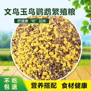 珍珠鸟专用鸟粮营养文鸟混合鸟食十姐妹小型鸟食七彩麻雀玉鸟饲料