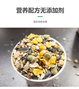 仓鼠粮食专用主粮金丝熊全套营养粮饲料混合五谷果蔬自配鼠粮