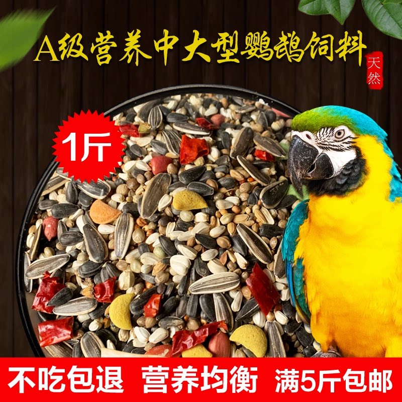 鹦鹉鸟粮和尚小太阳鸟食金太阳专用带壳混合粮食中型饲料滋养丸图片