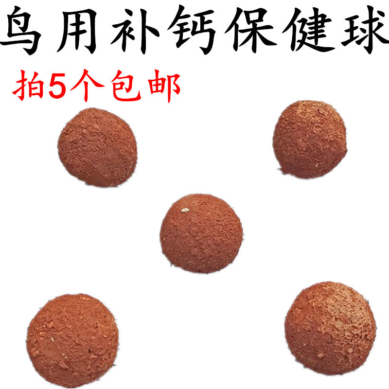 虎皮牡丹玄风鹦鹉 保健球保健砂 补钙助消化补充微量元素5个包邮