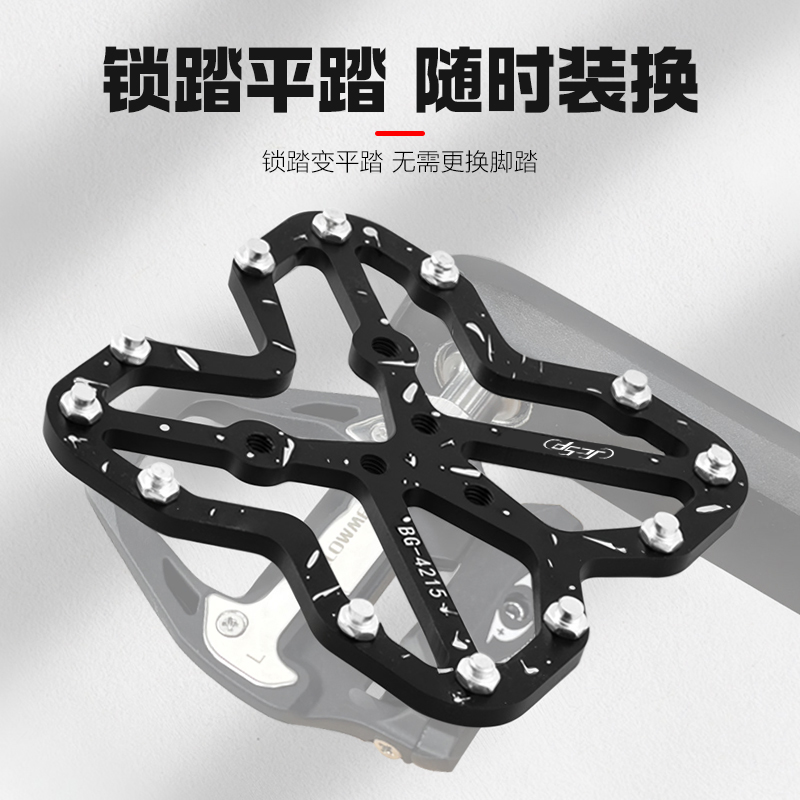 锁踏转平踏自行车脚踏