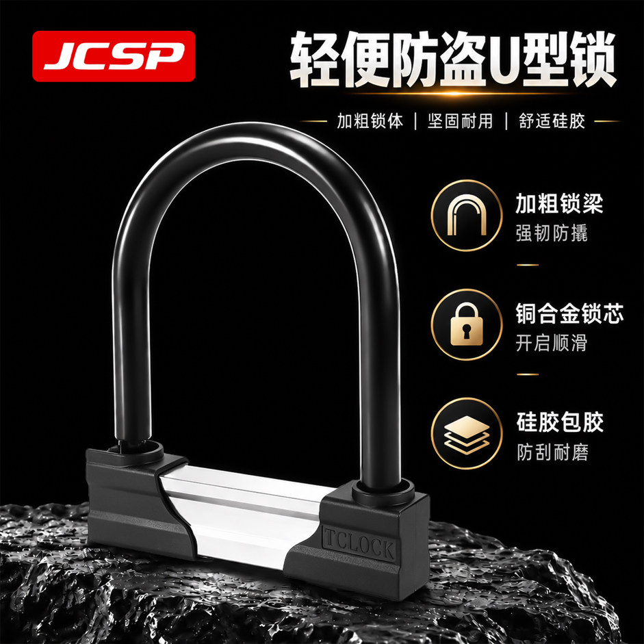 JCSP电动车U型锁防盗防撬防爆图片