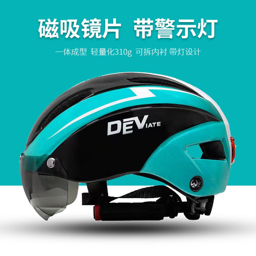 骑行头盔带灯带护目镜一体成型