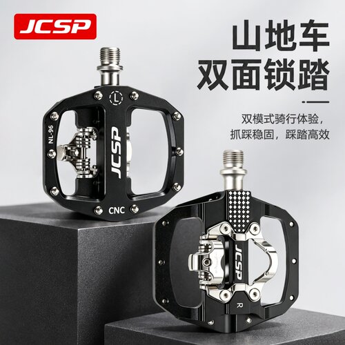 JCSP公路车锁踏转平踏两用