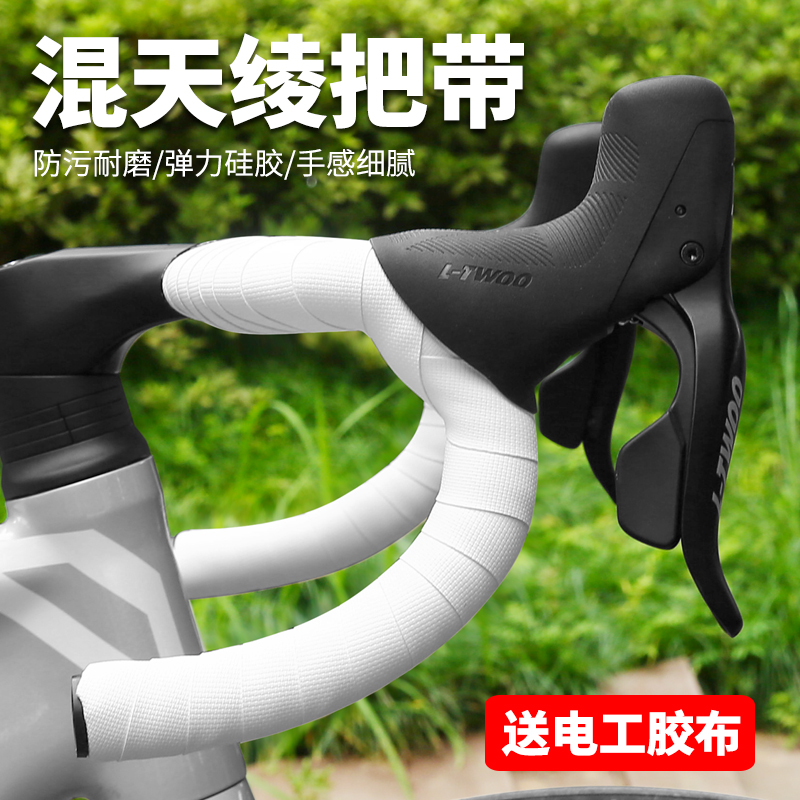 混天绫公路车把带自行车把手防滑防污耐磨减震绑带耐摔款骑行装