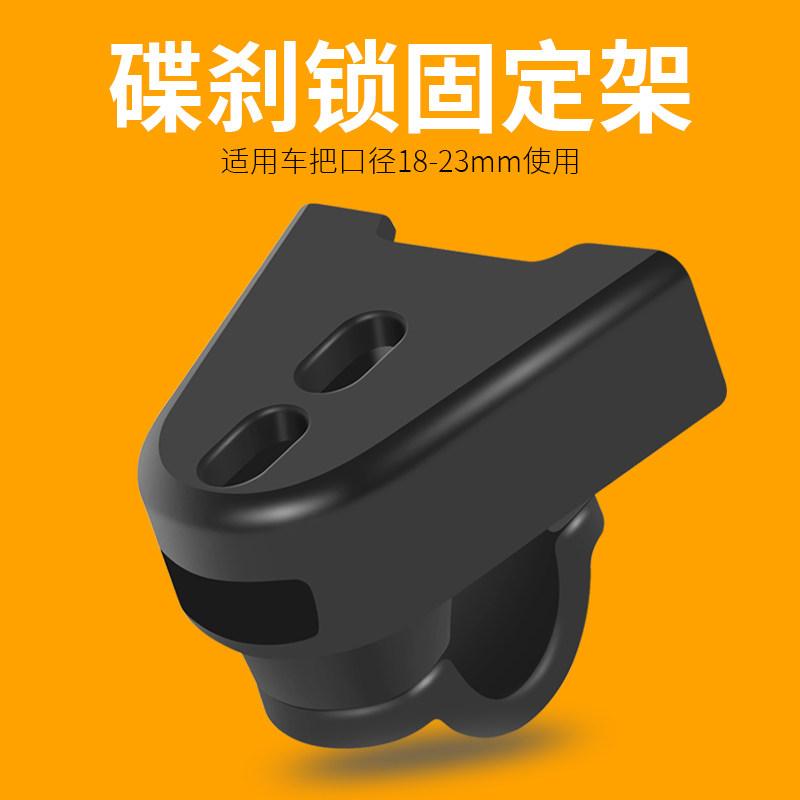 碟刹锁摩托车固定携带安装支架图片