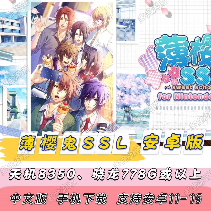 【安卓版】《薄樱鬼SSL》汉化中文模拟器版NS游戏[中文手机版]
