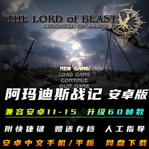 阿玛迪斯战记安卓手机版中文怀旧电脑移植模拟器策略战棋单机游戏