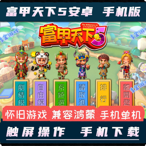 富甲天下5安卓手机版中文单机