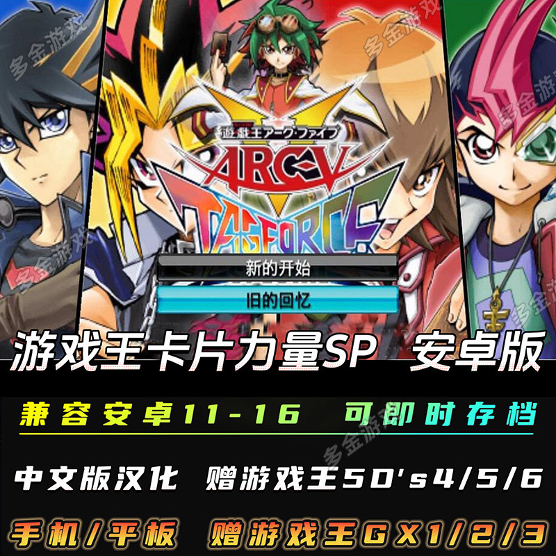 PSP单机游戏王卡片力量SP安卓手机版决斗怪兽GX5D's电脑中文移植