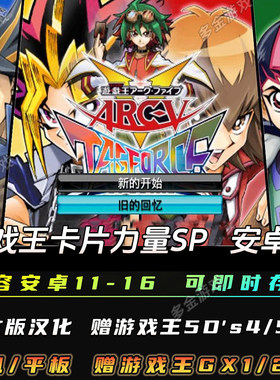 PSP单机游戏王卡片力量SP安卓手机版决斗怪兽GX5D's电脑中文移植