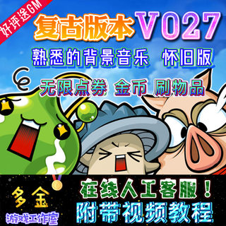 冒險单机版V027修复剧情任务点券金币GM工具怀旧島一键端可断网