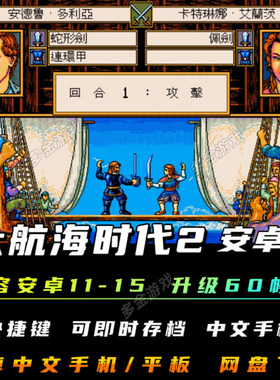 大航海时代2安卓手机版80后经典中文角色扮演电脑移植模拟器游戏