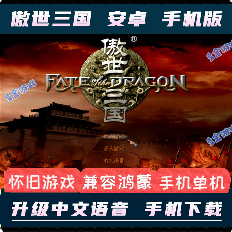 傲世三国1安卓手机版完整语音版图片