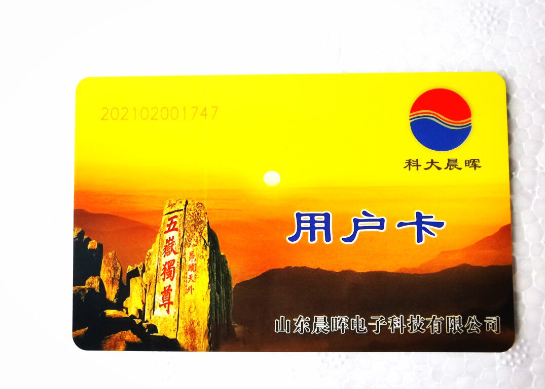 山东晨晖预付费电表ic卡卡磁