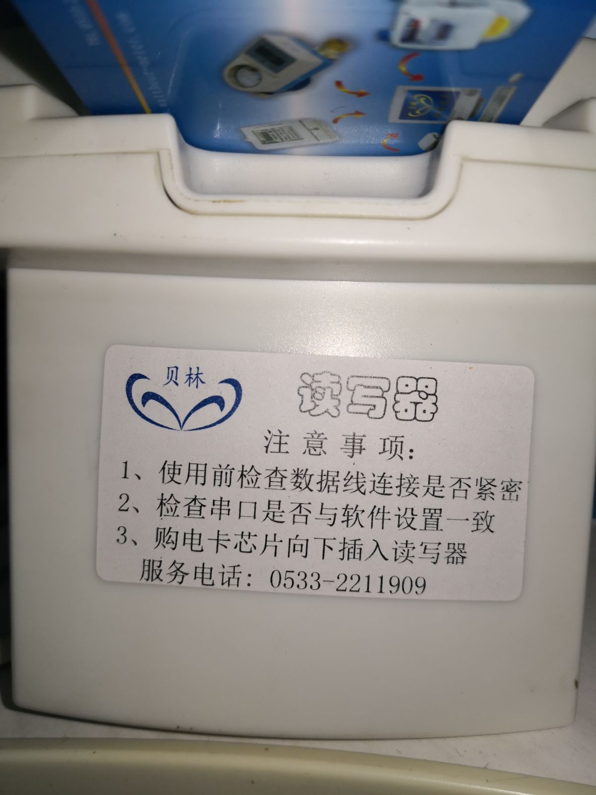 淄博贝林电表读卡器泰安