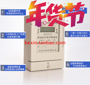淄博贝林电表DDSY314单相插卡预付费60A新贝仪表