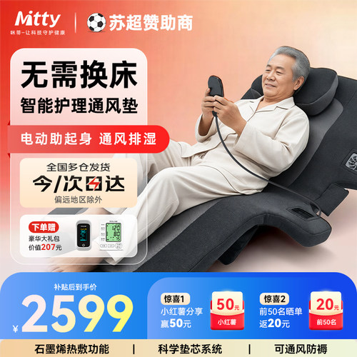 Mitty/咪蒂电动多功能护理垫防褥疮床垫卧床病人老人家用通风排湿
