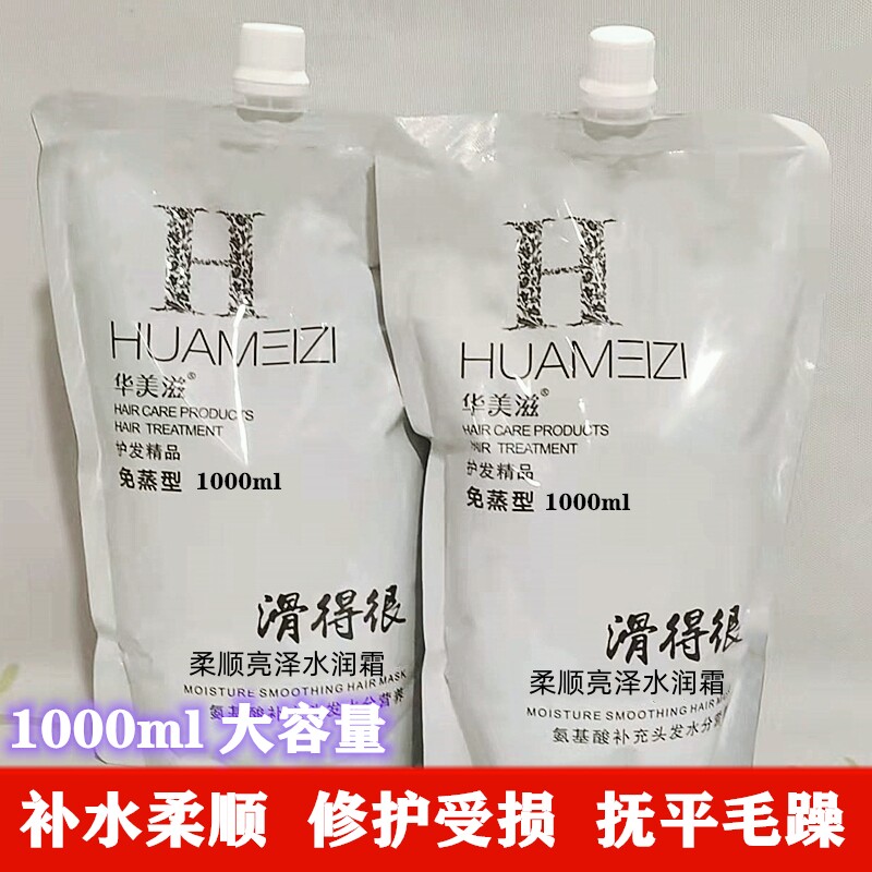 滑溜溜护发素修护干枯改善染烫受损毛躁柔顺发膜水疗免蒸焗油膏1L