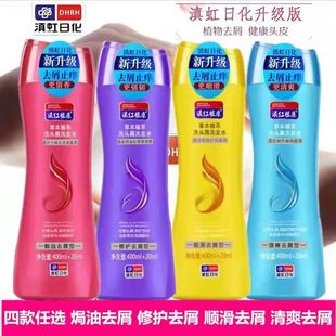 滇红日化滇红植康草本洗发水去屑止痒洗发露清爽控油蓬松持久留香