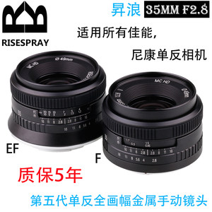 千浪电子科技原厂昇浪第V代35MM F2.8 全画幅定焦手动单反小痰盂人像金属镜头
