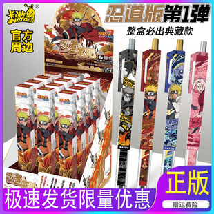 卡游火影忍者盲盒笔第一弹一整盒一代火影笔忍道版带土中性笔玩具