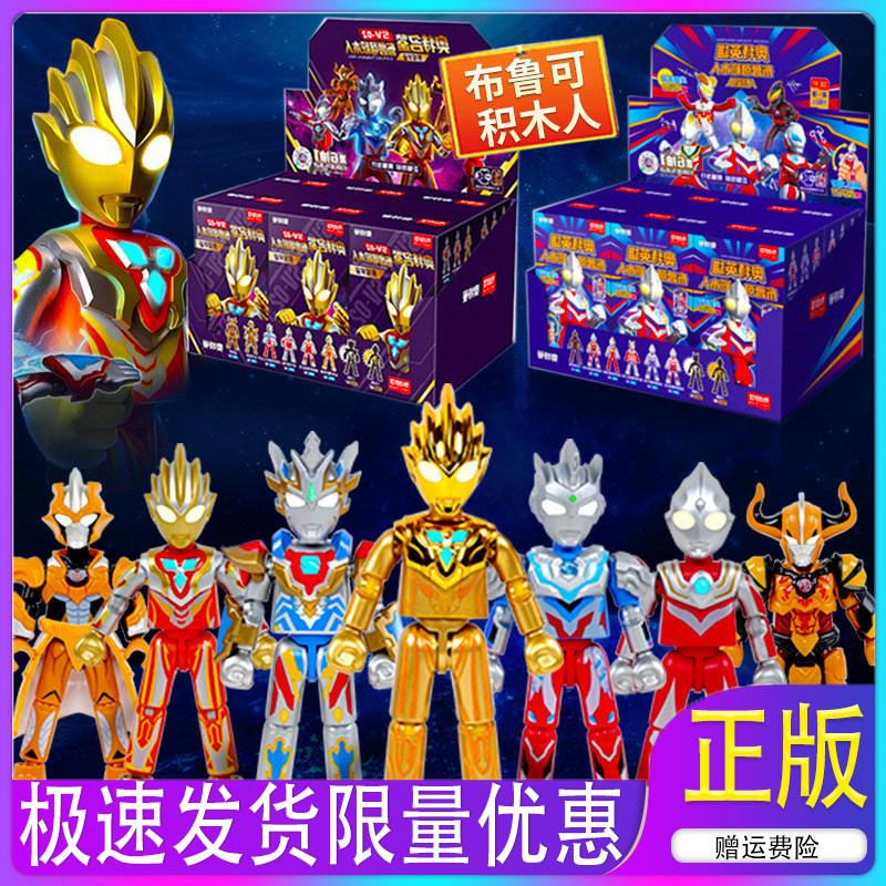 布鲁可第十一弹不如奥特曼群盲盒群星版第16弹布鲁克布洛克积木人