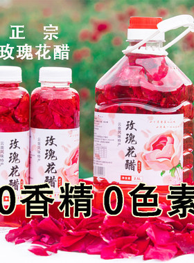 【玫瑰花醋饮品】云南荞麦醋泡墨红玫瑰花手工泡制花瓣多桶装实惠