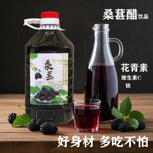 【桑葚醋饮品】云南荞麦醋泡桑葚手工酿制果醋5斤装