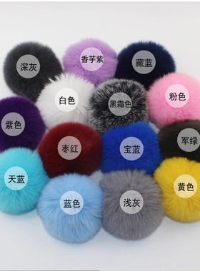 5cm/7cm-8cm真獭兔毛球diy配件