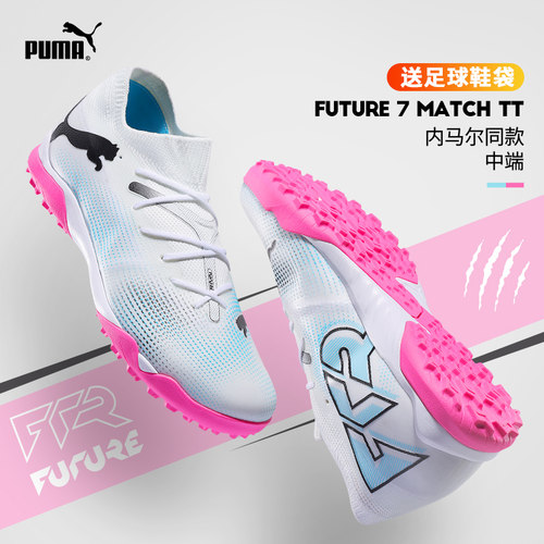 彪马TT碎钉内马尔同款足球鞋