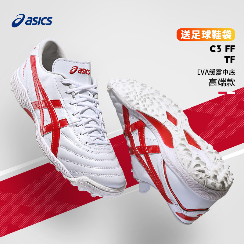 Asics亚瑟士足球鞋男女C3全袋鼠皮TF碎钉成人高端缓震宽脚飞盘鞋