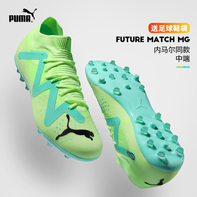 极地足球鞋男彪马 FUTURE MATCH MG短钉轻便舒适防滑比赛训练专用