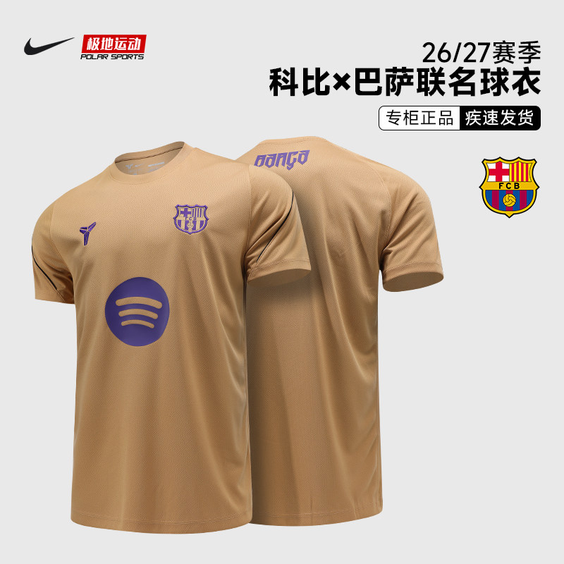极地Nike耐克巴萨运动热身训练短袖科比联名球衣足球服IQ1304-745图片