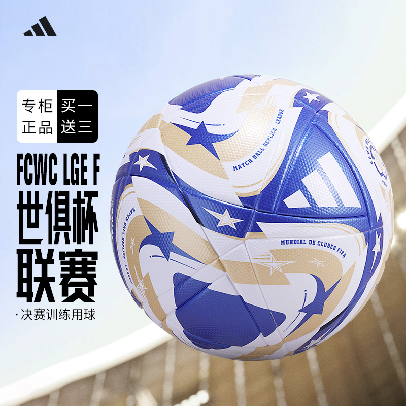 Adidas欧冠足球世俱杯热粘合
