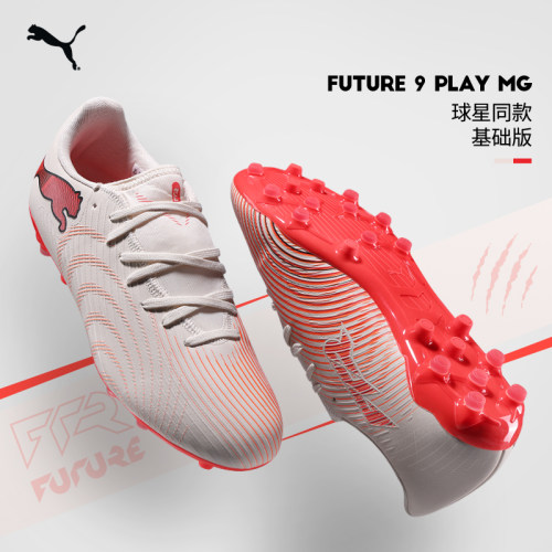 极地PUMA彪马足球鞋男FUTURE 9正品MG短钉人草比赛训练109172-01