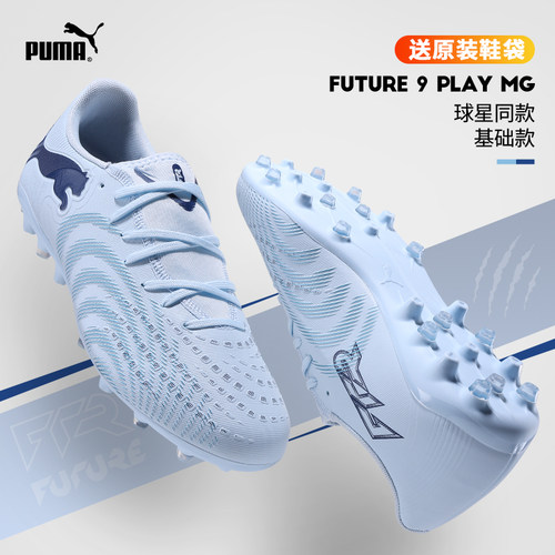 极地Puma彪马足球鞋男FUTURE 9基础款MG短钉人草108914-03
