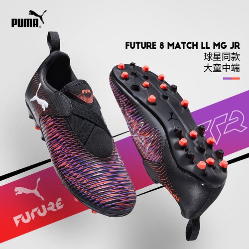 彪马FUTURE|明星同款|大童中端