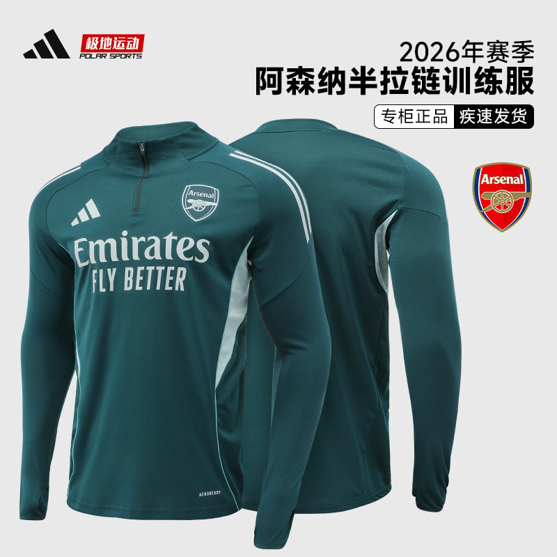 Adidas阿迪达斯阿森纳足球运动休闲半拉链训练服球衣KB1830