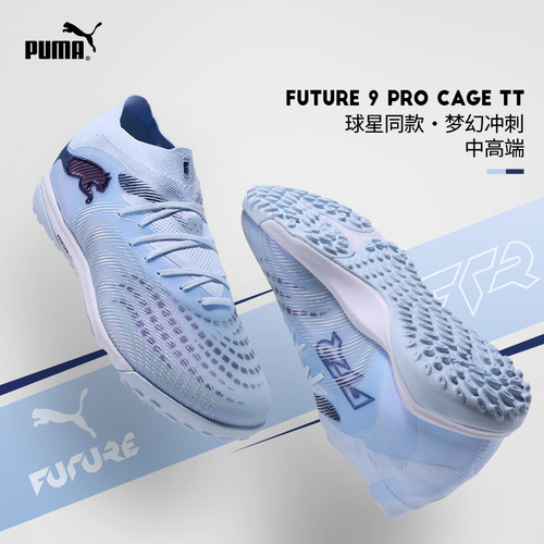 Puma彪马足球鞋FUTURE9高端TF