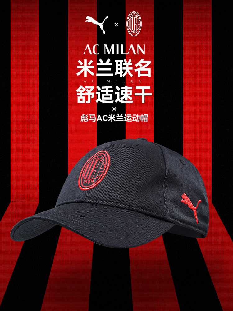 彪马AC米兰联名款运动帽