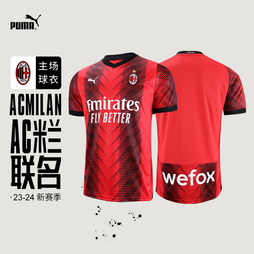 彪马球衣AC米兰新赛季