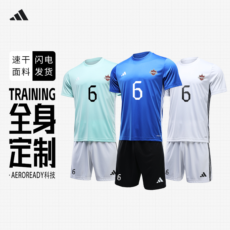 阿迪达斯足球组队服DIY印制