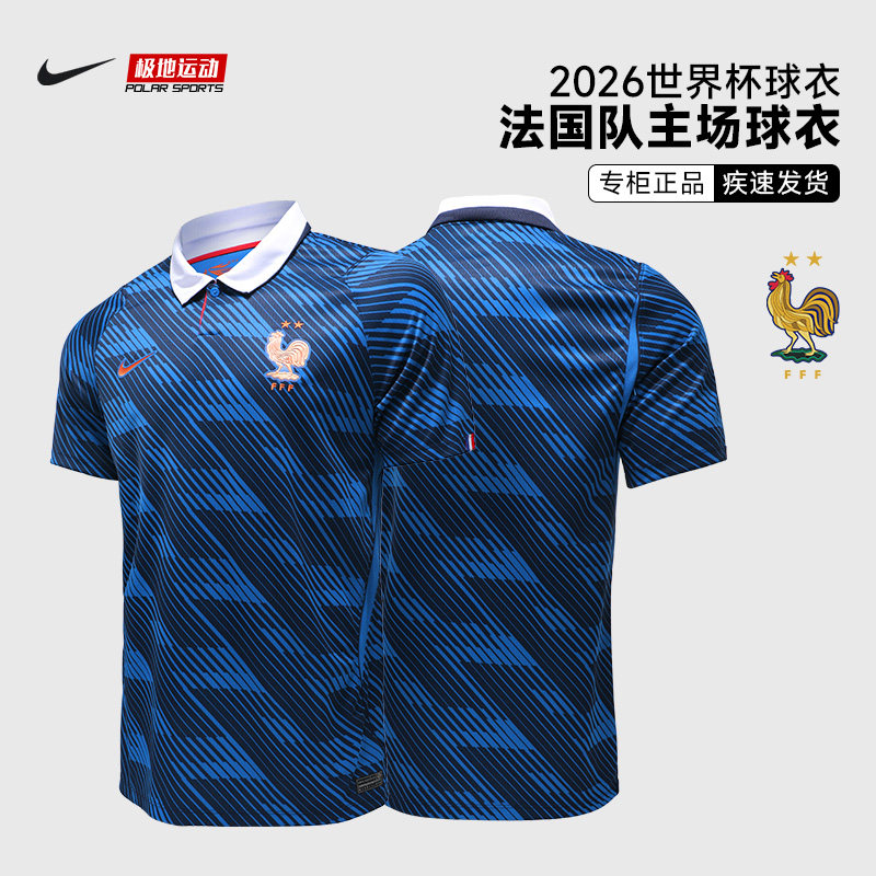 2026世界杯Nike耐克法国队主场球迷版短袖球衣足球服IB5300-480