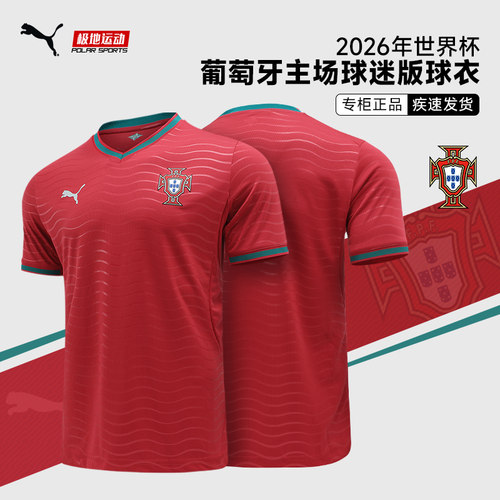 Puma彪马世界杯葡萄牙主场短袖球迷版球衣足球服7号C罗783278-01