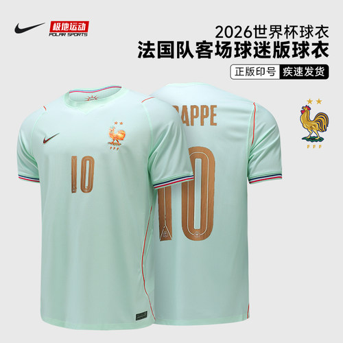2026世界杯Nike法国队客场球迷版