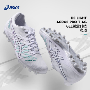 PRO3短钉AG人草1103A130 LIGHT 101 男女DS Asics亚瑟士超纤足球鞋
