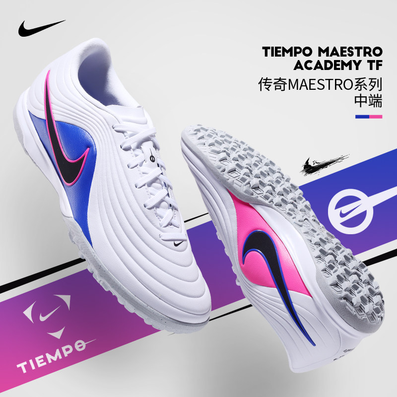 Nike耐克足球鞋男TIEMPO传奇MAESTRO中端TF碎钉人草IB4484-146,运动鞋new,足球鞋,淘宝优惠券,粉丝福利购,淘宝优惠卷