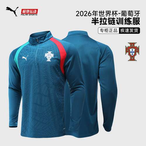 彪马20266世界杯葡萄牙训练服
